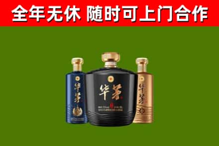 咸丰烟酒回收华茅酒.jpg