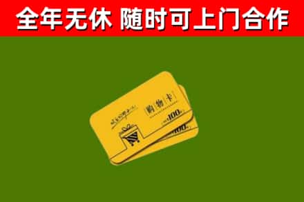 咸丰回收购物卡